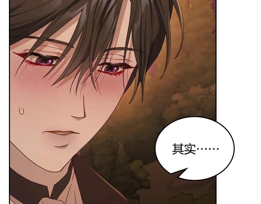 月光图书馆 - 第50话 皇后的青睐 - 第162张图