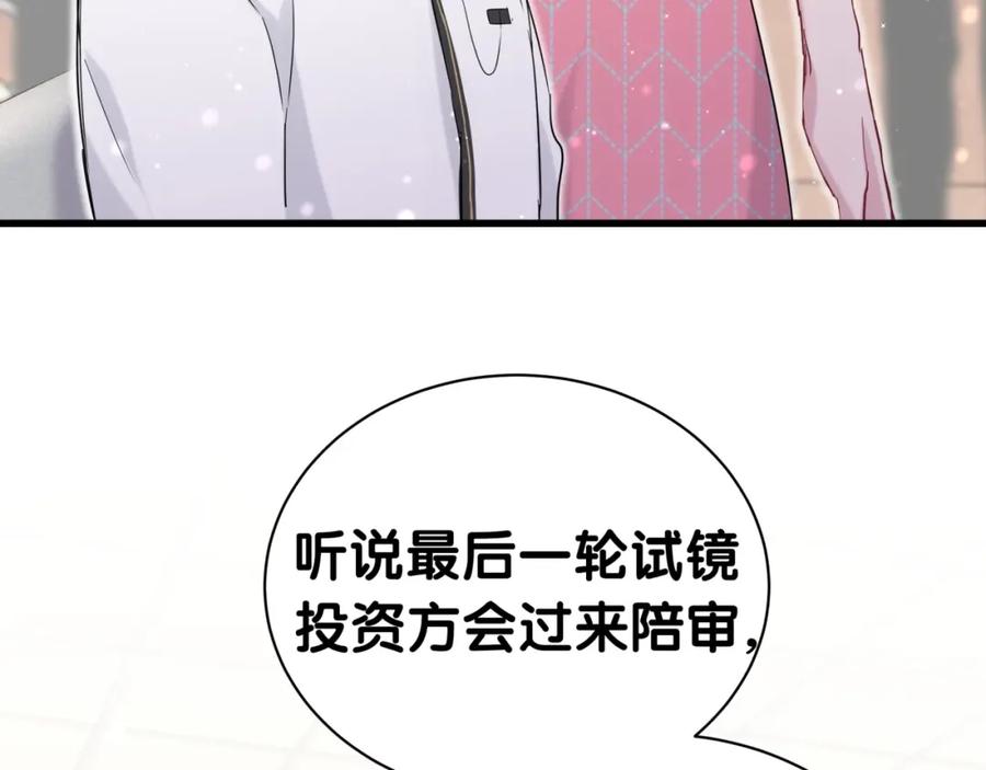哪里来的大宝贝 第47话 大起大落 第76页