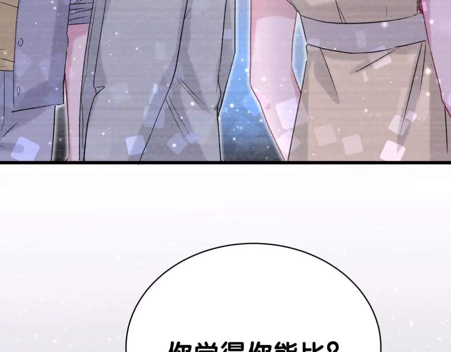 哪里来的大宝贝 第47话 大起大落 第58页