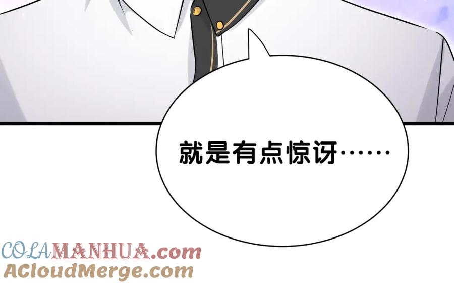 哪里来的大宝贝 第47话 大起大落 第53页
