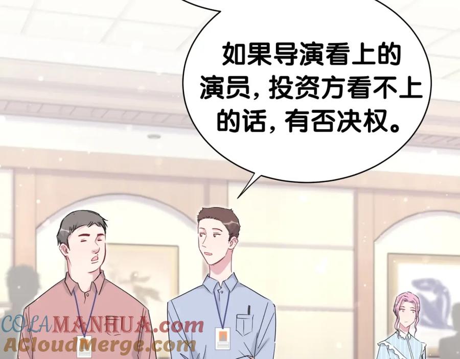 哪里来的大宝贝 第47话 大起大落 第77页