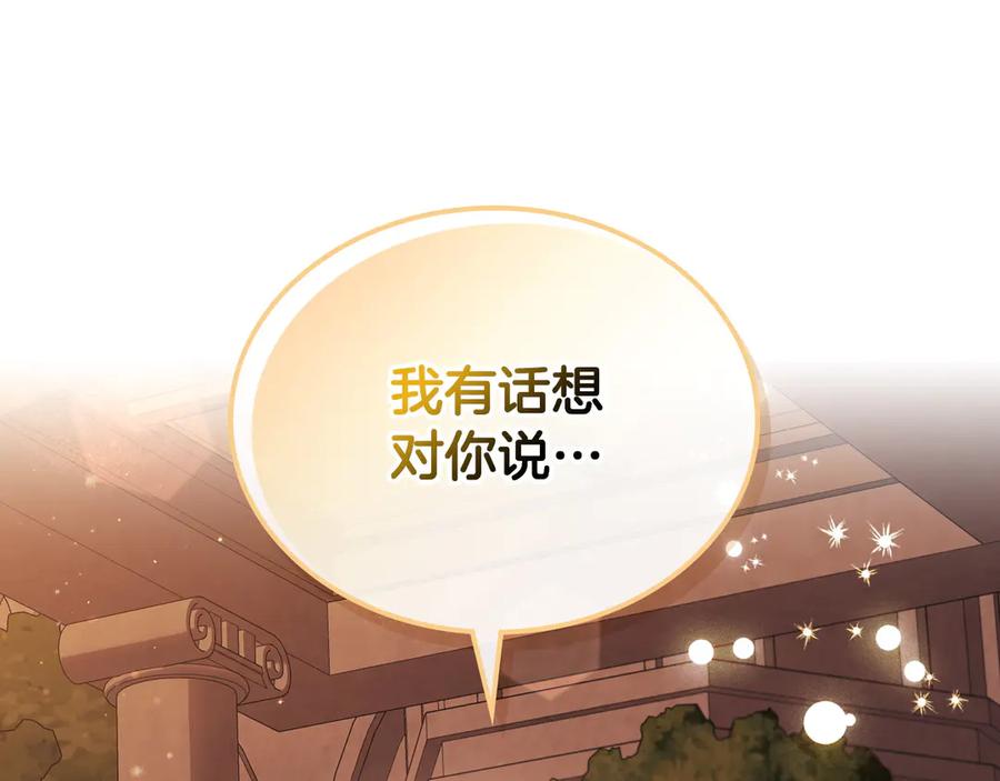 月光图书馆 - 第50话 皇后的青睐 - 第167张图