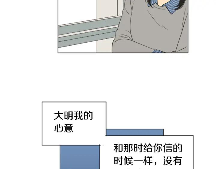 《不能恋爱的房间》第51话 我们的约定 第103页