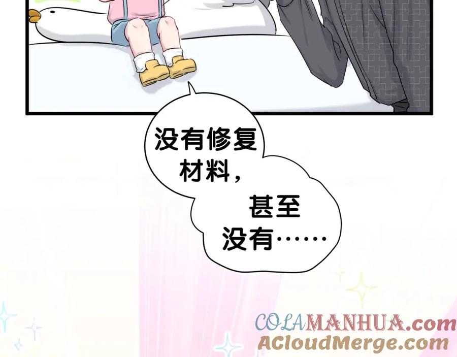 哪里来的大宝贝 第48话 左右为难 第97页