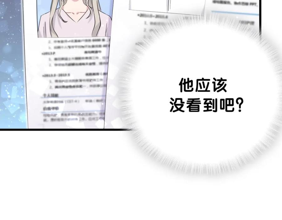 哪里来的大宝贝 第48话 左右为难 第16页