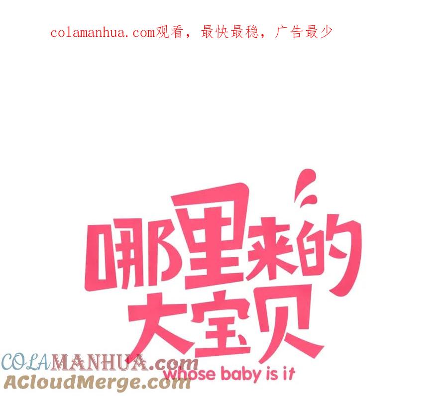 哪里来的大宝贝 第48话 左右为难 第1页