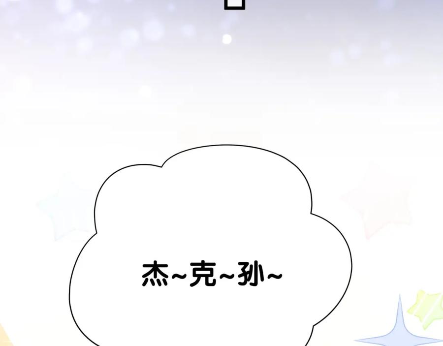 哪里来的大宝贝 第48话 左右为难 第87页