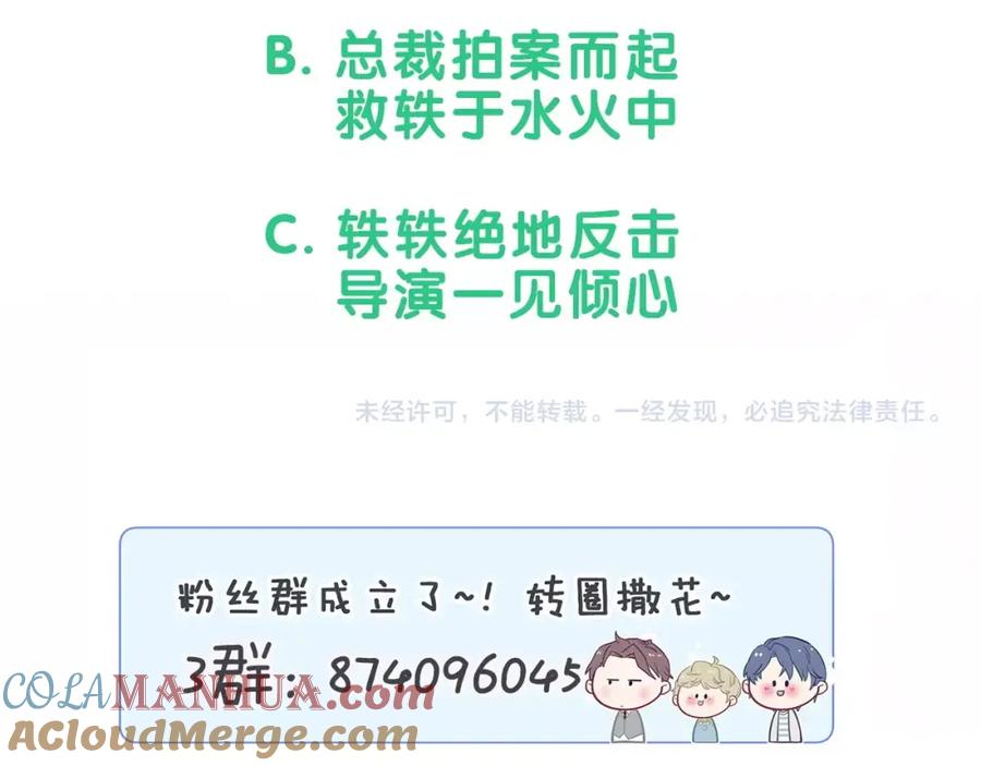 哪里来的大宝贝 第48话 左右为难 第133页