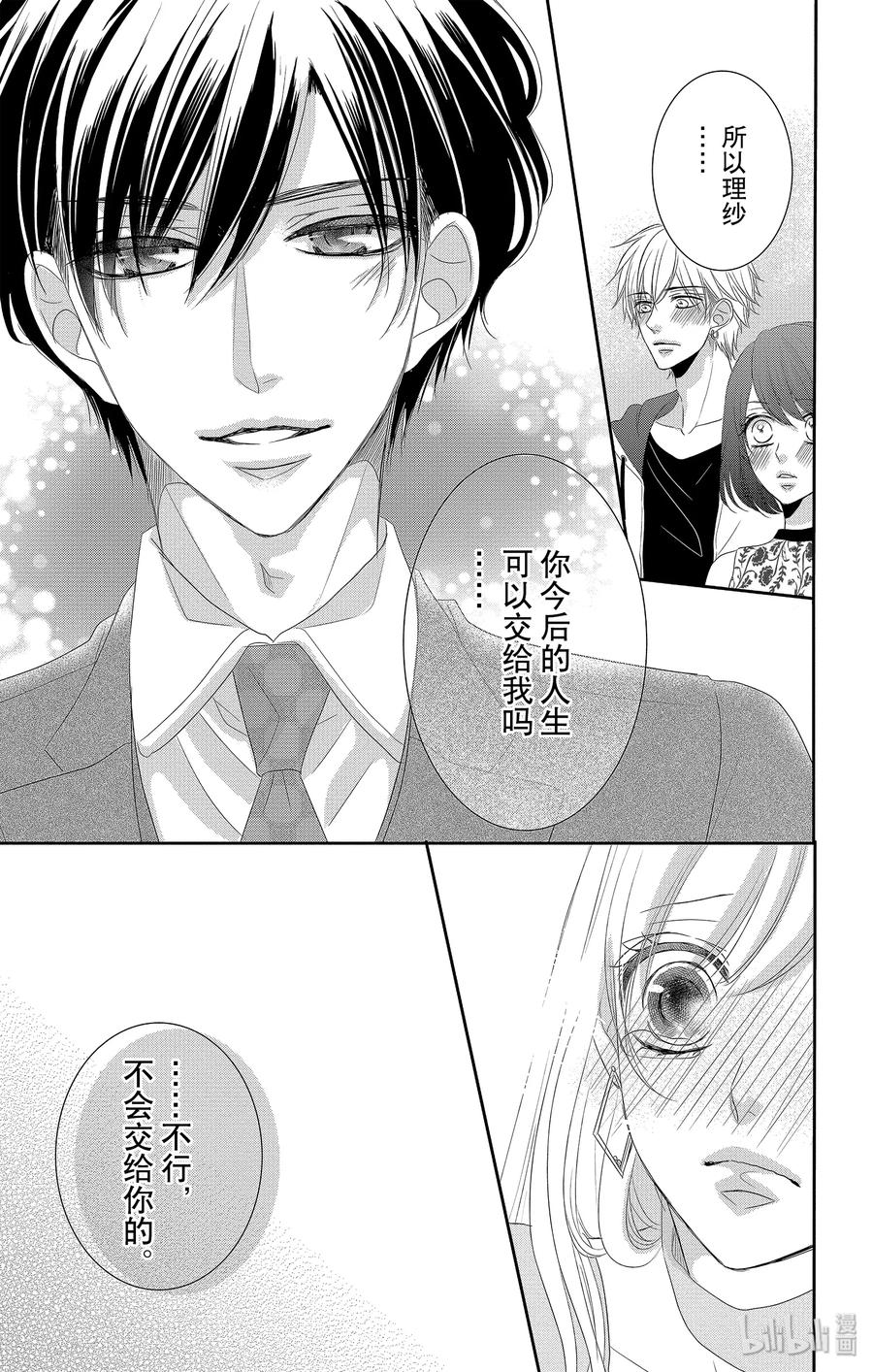 《Coffee & Vanilla 咖啡和香草》42 爱情和友情 第36页