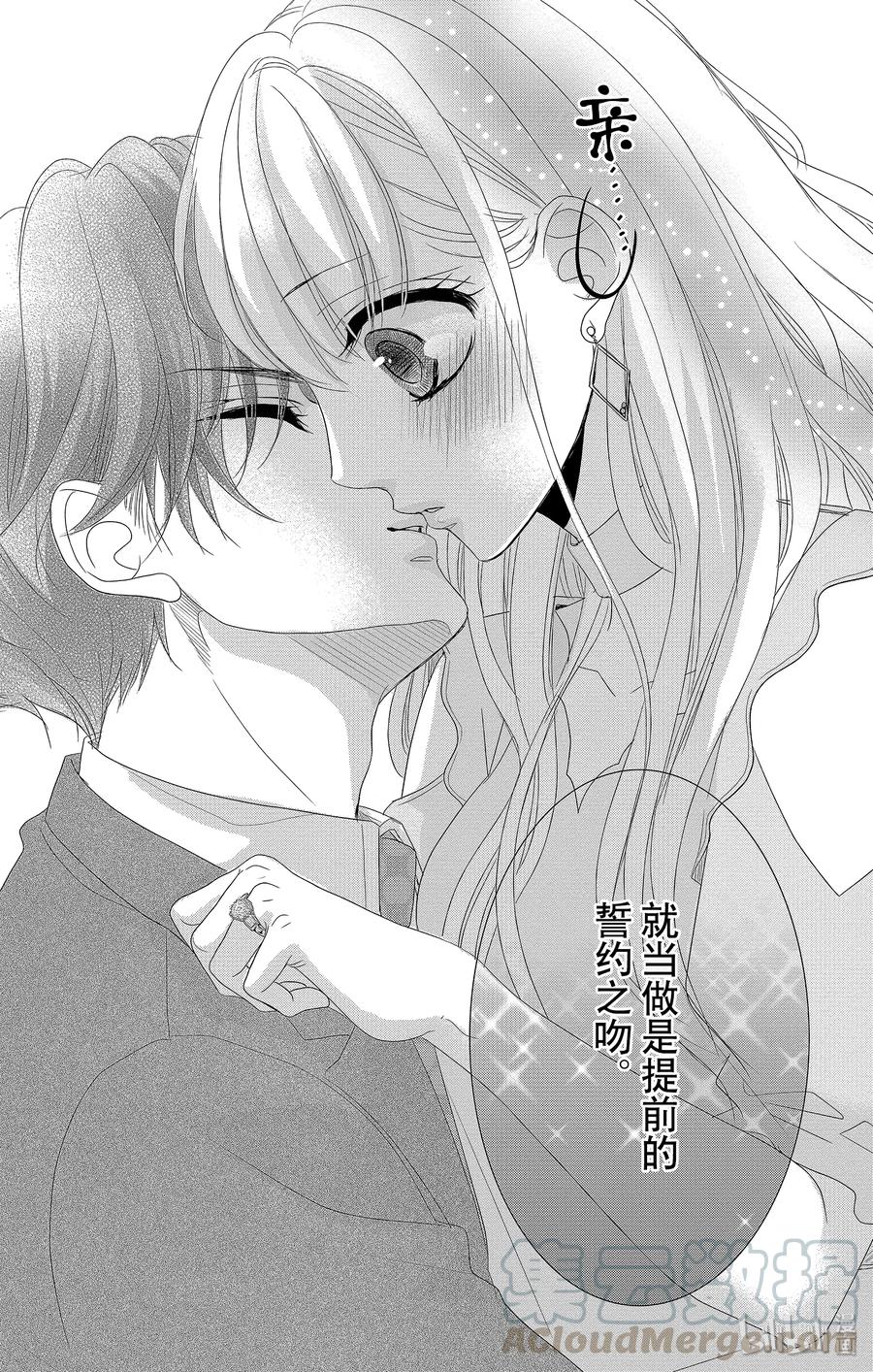 《Coffee & Vanilla 咖啡和香草》42 爱情和友情 第41页