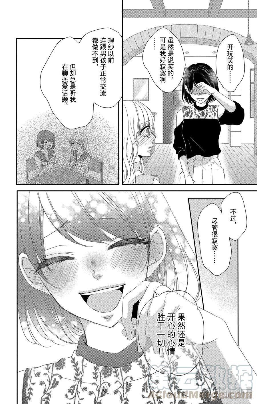 《Coffee & Vanilla 咖啡和香草》42 爱情和友情 第37页