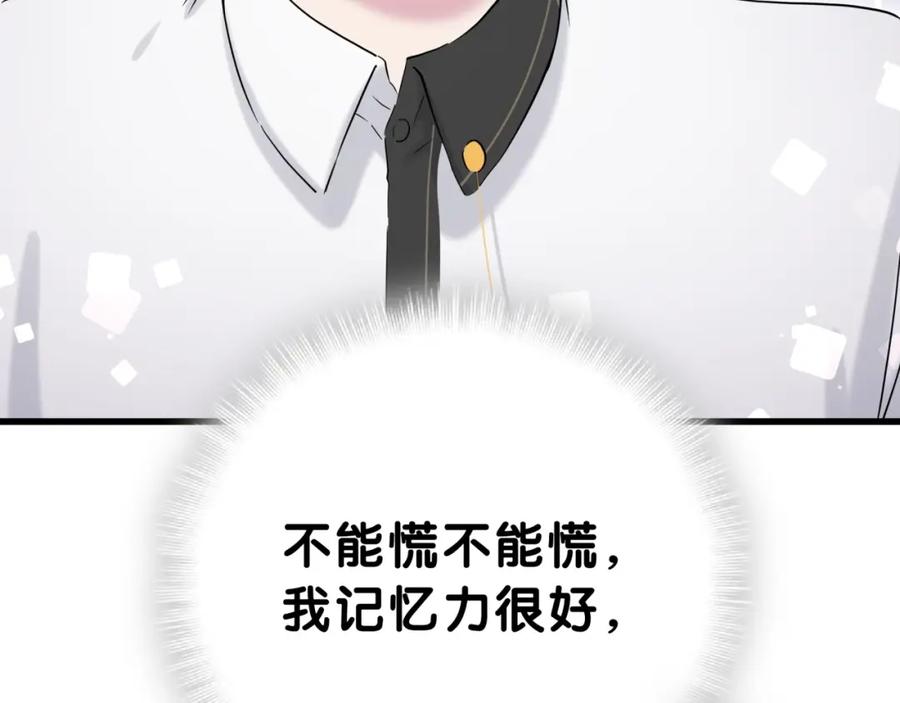 哪里来的大宝贝 第49话 绝处逢生？ 第74页
