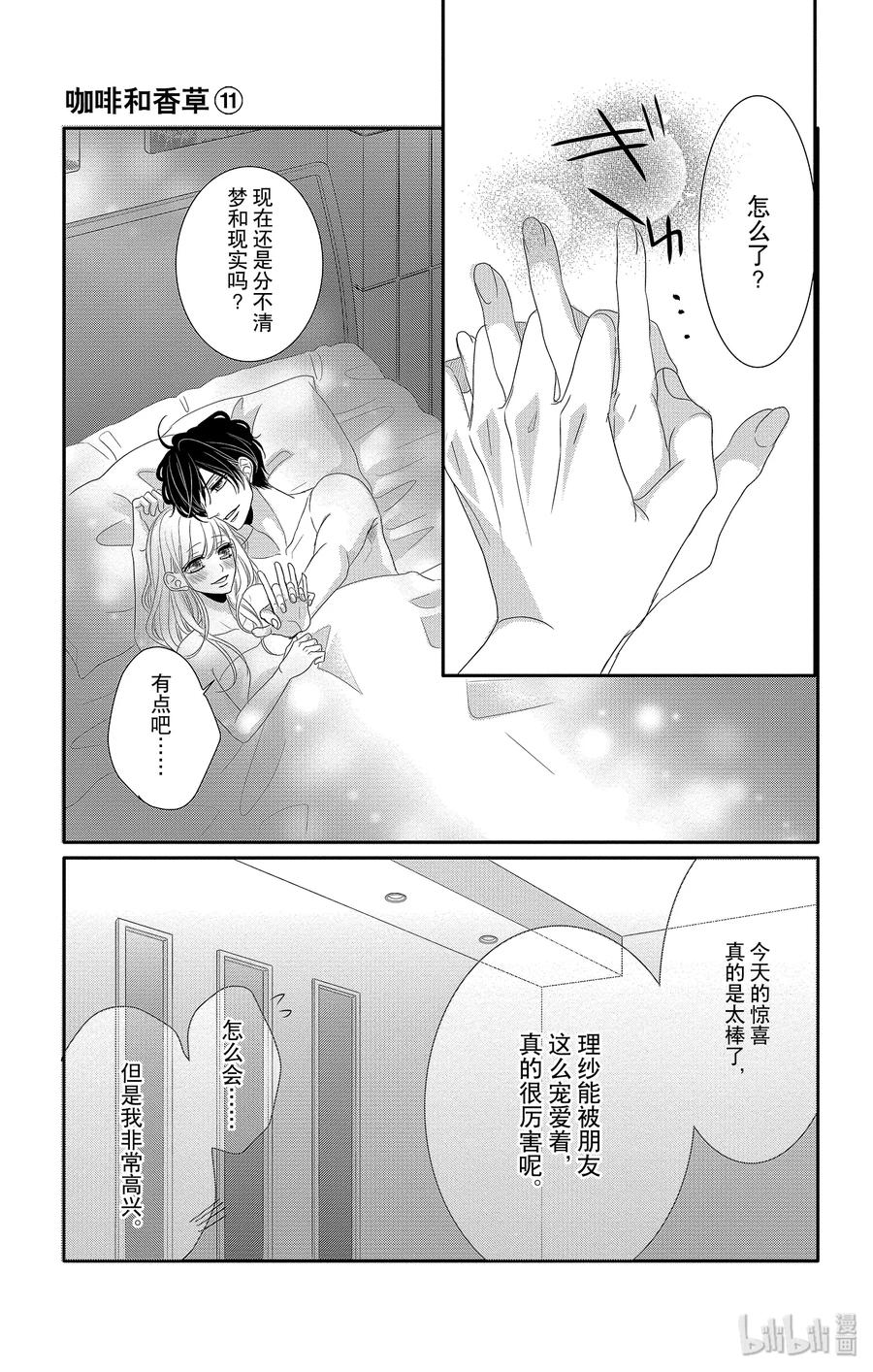 《Coffee & Vanilla 咖啡和香草》42 爱情和友情 第44页