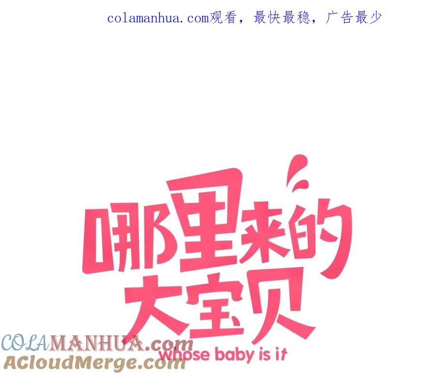 哪里来的大宝贝 第49话 绝处逢生？ 第1页