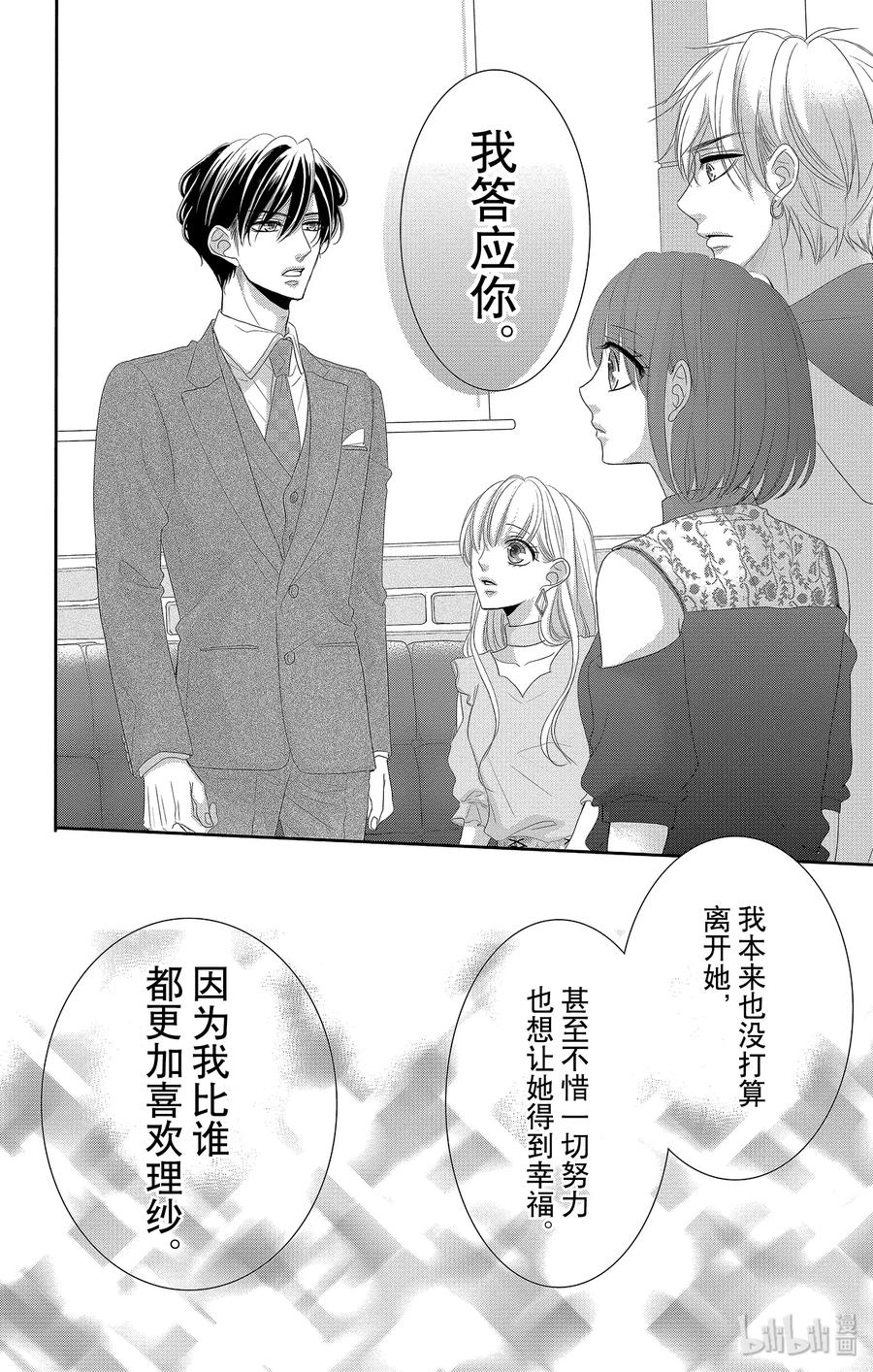 《Coffee & Vanilla 咖啡和香草》42 爱情和友情 第35页