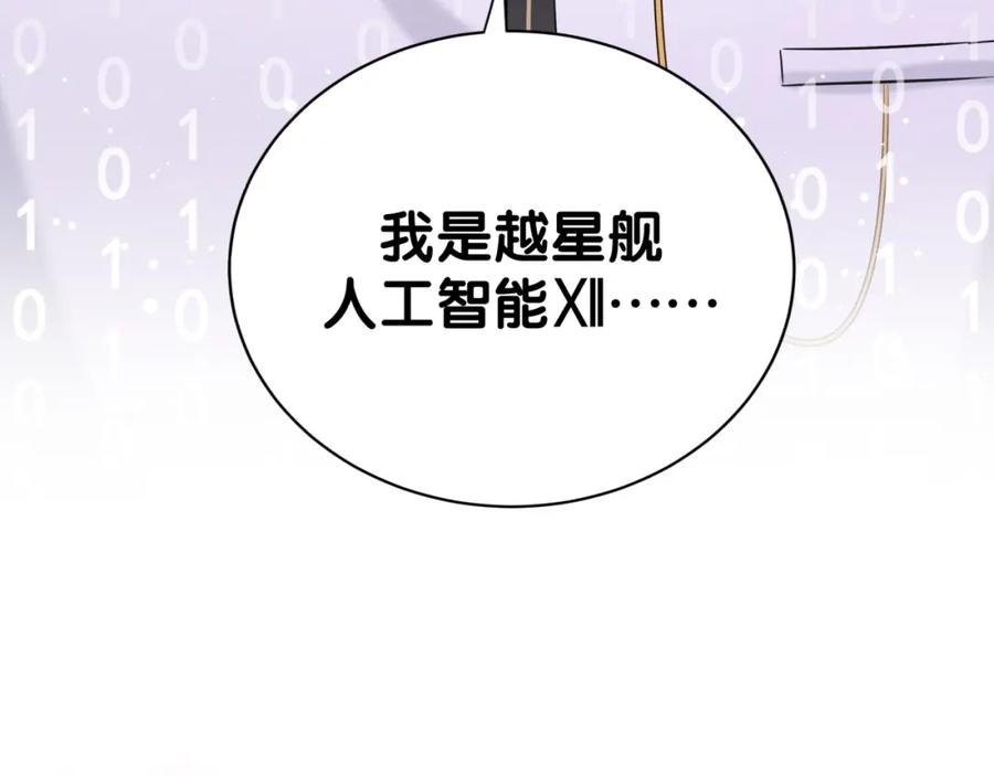 哪里来的大宝贝 第49话 绝处逢生？ 第118页
