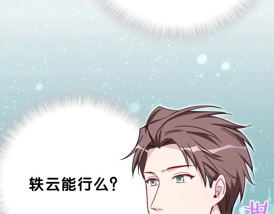 哪里来的大宝贝 第49话 绝处逢生？ 第82页
