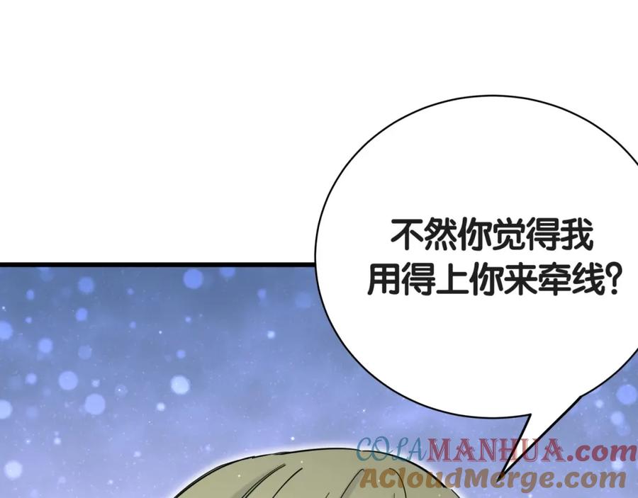 哪里来的大宝贝 第50话 开撕！ 第41页
