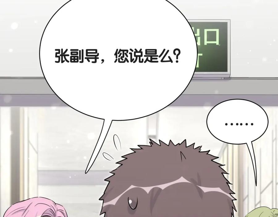 哪里来的大宝贝 第50话 开撕！ 第98页