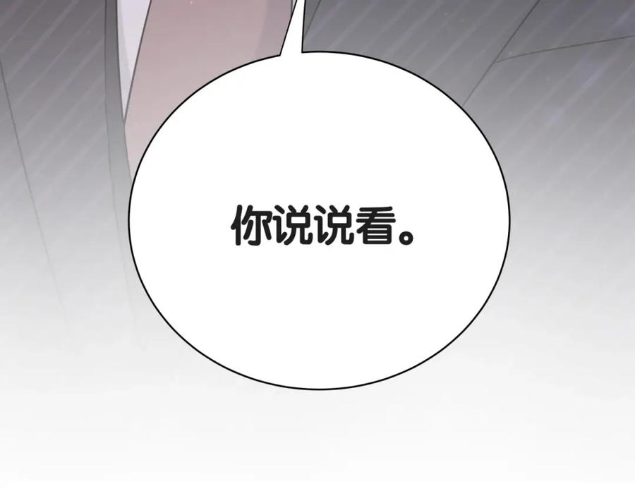 哪里来的大宝贝 第50话 开撕！ 第134页