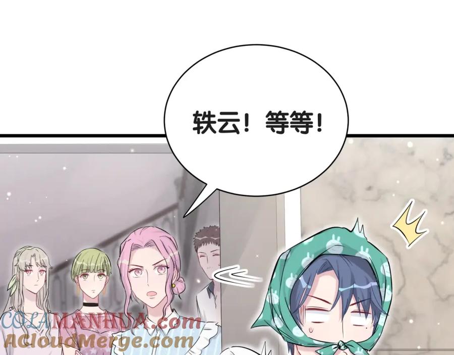 哪里来的大宝贝 第50话 开撕！ 第81页