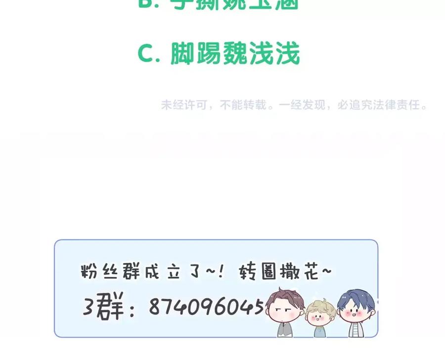 哪里来的大宝贝 第50话 开撕！ 第138页