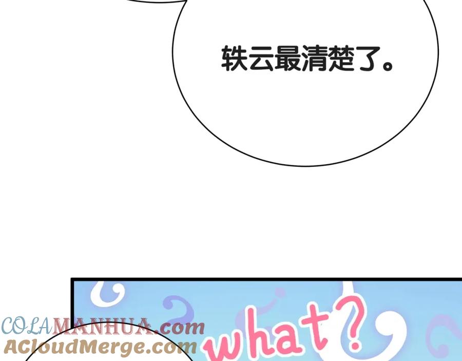 哪里来的大宝贝 第50话 开撕！ 第85页