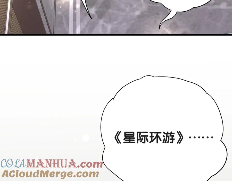哪里来的大宝贝 第50话 开撕！ 第17页