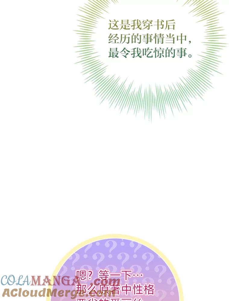 男主角喜欢的都可以 52.身体孱弱的原因 第93页