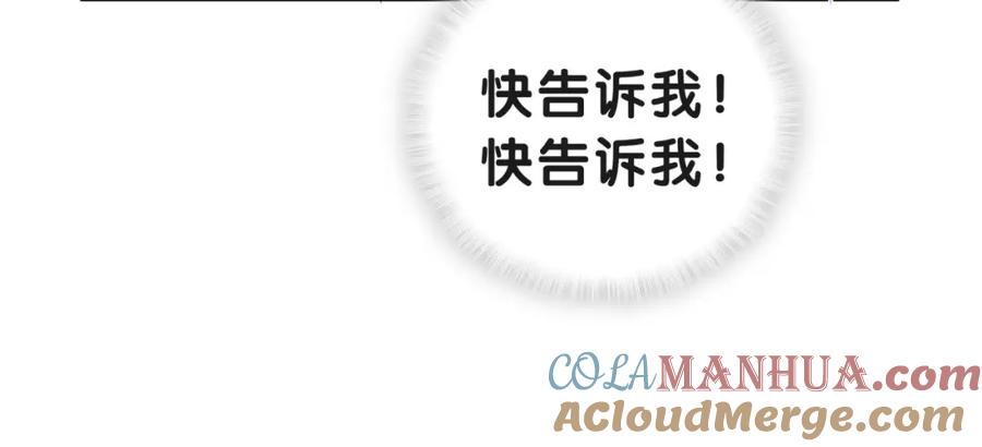 哪里来的大宝贝 第51话 熄灭你的焰火 第117页