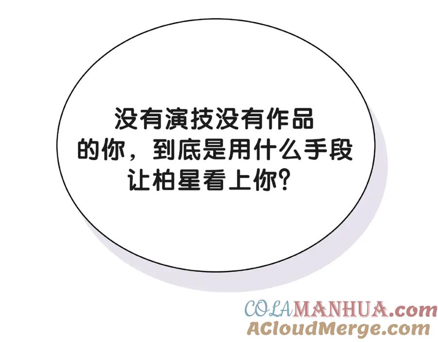 哪里来的大宝贝 第51话 熄灭你的焰火 第53页