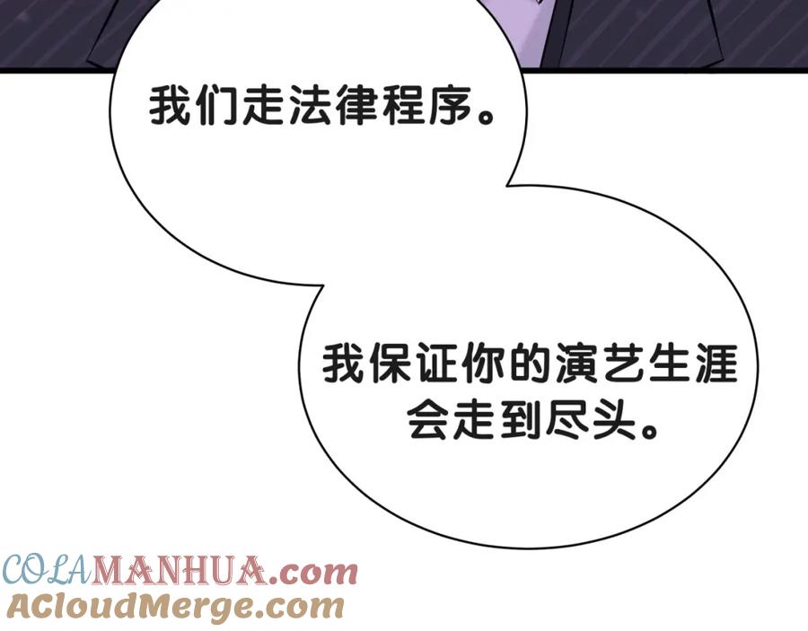 哪里来的大宝贝 第51话 熄灭你的焰火 第77页