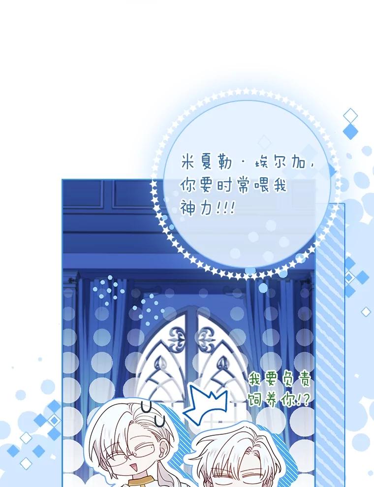 男主角喜欢的都可以 52.身体孱弱的原因 第68页