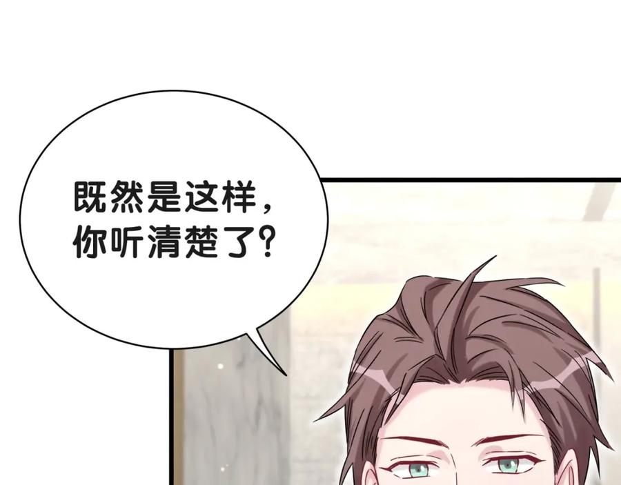 哪里来的大宝贝 第51话 熄灭你的焰火 第84页