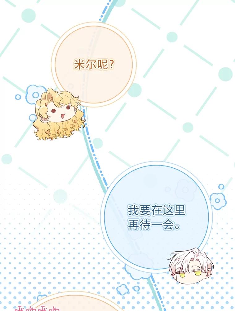 男主角喜欢的都可以 52.身体孱弱的原因 第76页