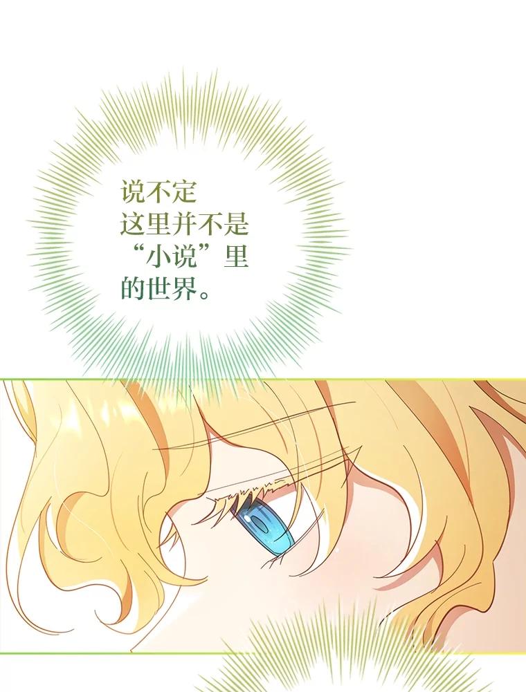 男主角喜欢的都可以 52.身体孱弱的原因 第92页