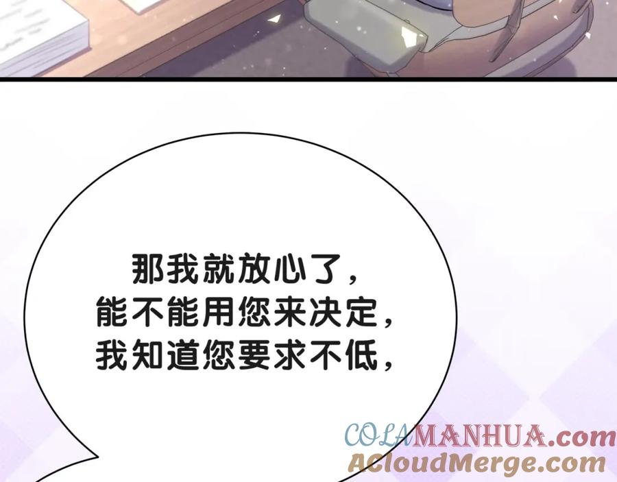 哪里来的大宝贝 第51话 熄灭你的焰火 第113页
