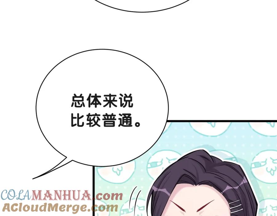 哪里来的大宝贝 第51话 熄灭你的焰火 第121页