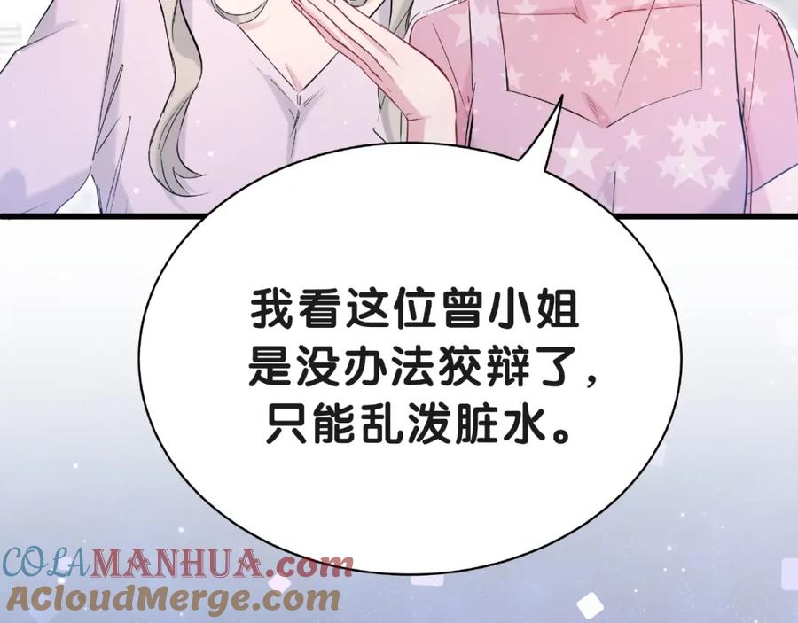 哪里来的大宝贝 第51话 熄灭你的焰火 第65页