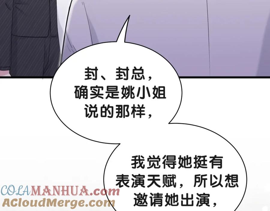 哪里来的大宝贝 第51话 熄灭你的焰火 第81页