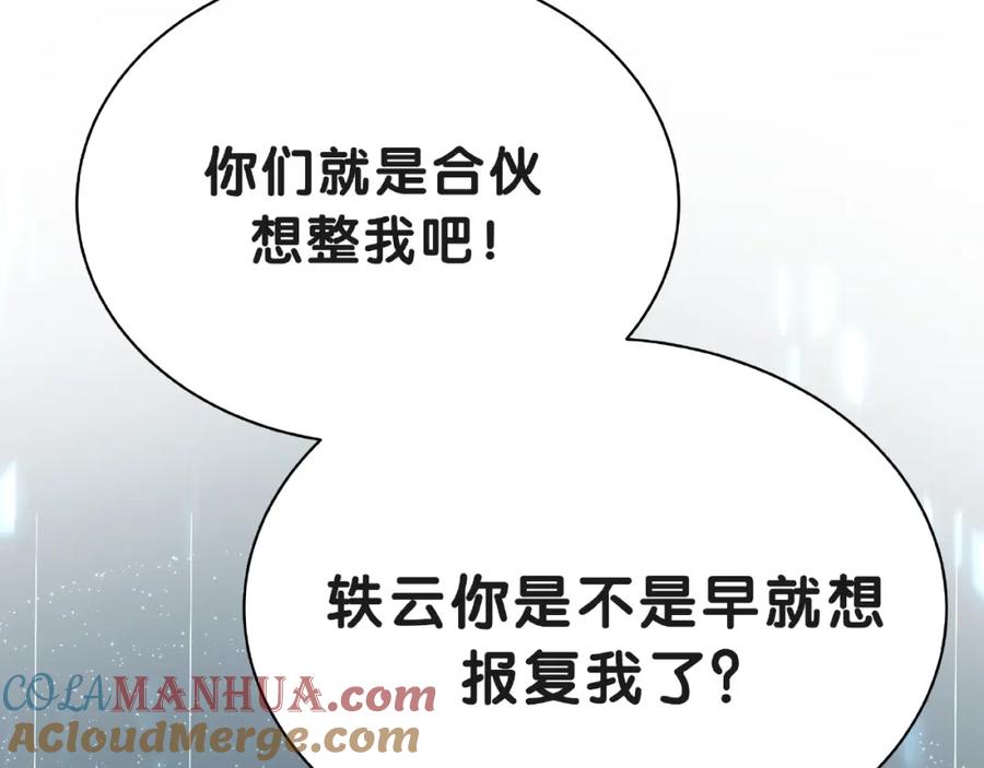 哪里来的大宝贝 第51话 熄灭你的焰火 第49页