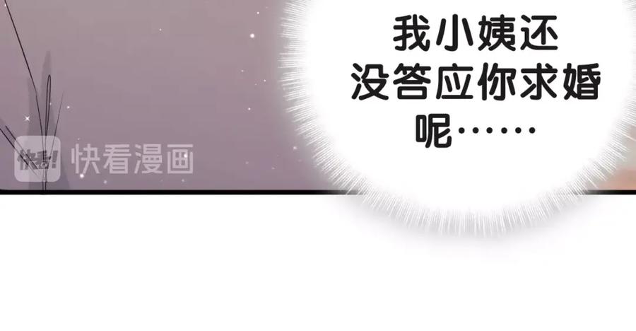 哪里来的大宝贝 第51话 熄灭你的焰火 第110页