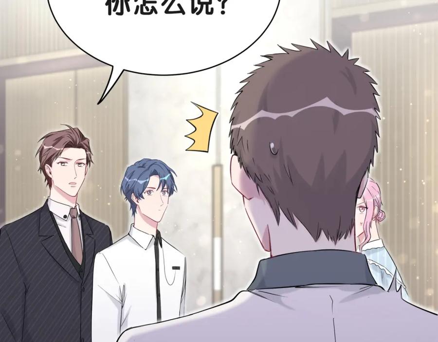 哪里来的大宝贝 第51话 熄灭你的焰火 第80页