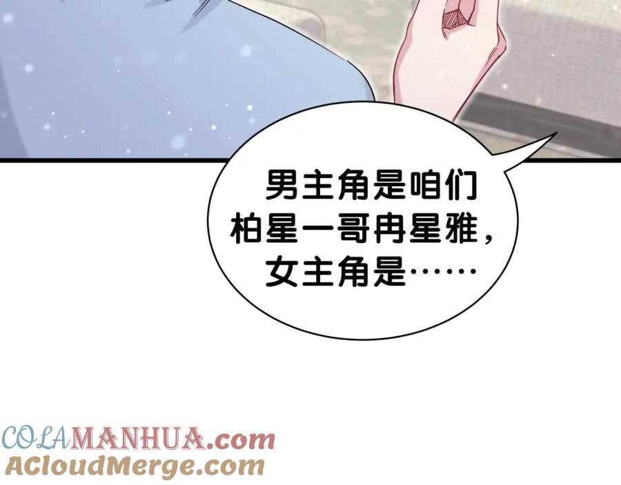 哪里来的大宝贝 第52话 爸爸去哪儿呀？ 第85页