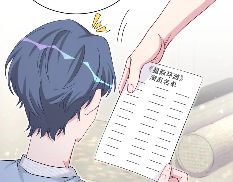 哪里来的大宝贝 第52话 爸爸去哪儿呀？ 第84页