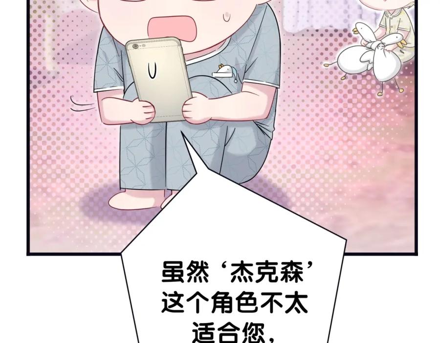 哪里来的大宝贝 第52话 爸爸去哪儿呀？ 第18页