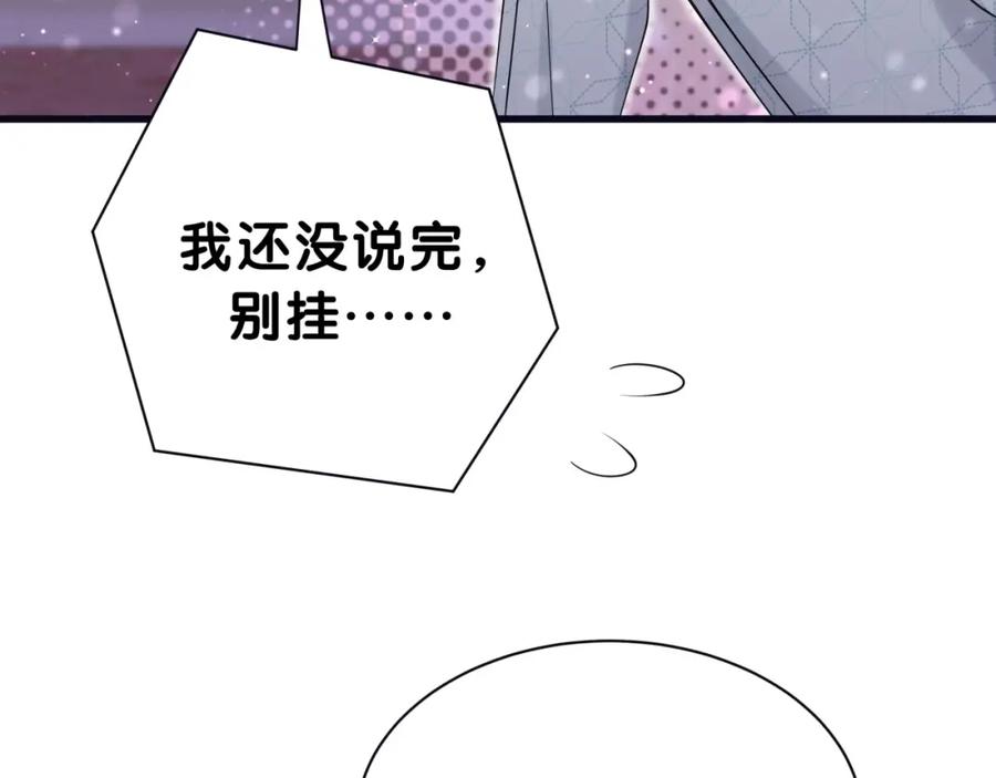 哪里来的大宝贝 第52话 爸爸去哪儿呀？ 第16页