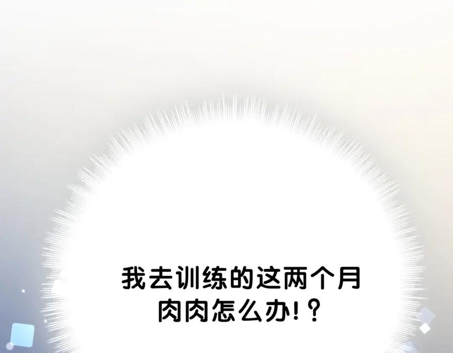 哪里来的大宝贝 第52话 爸爸去哪儿呀？ 第127页