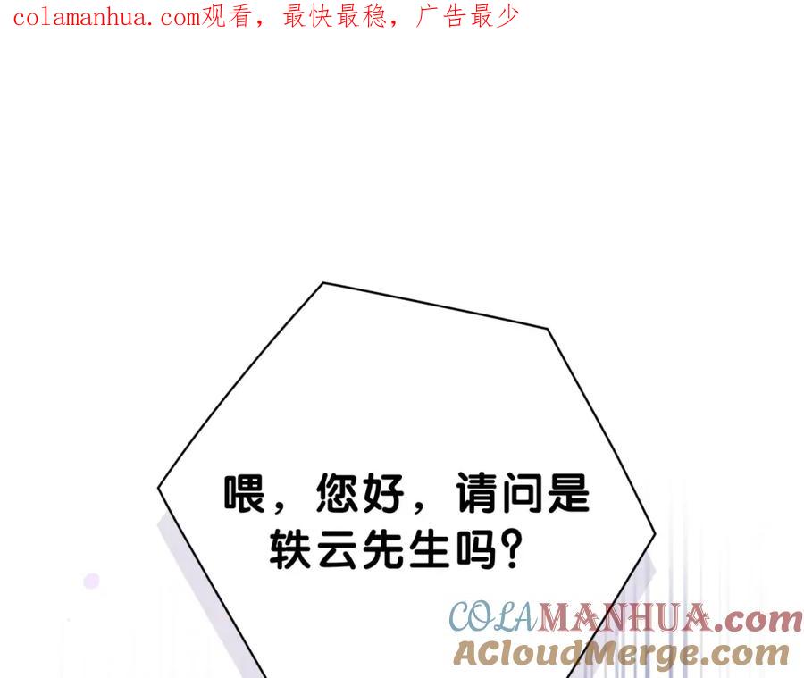 哪里来的大宝贝 第52话 爸爸去哪儿呀？ 第1页