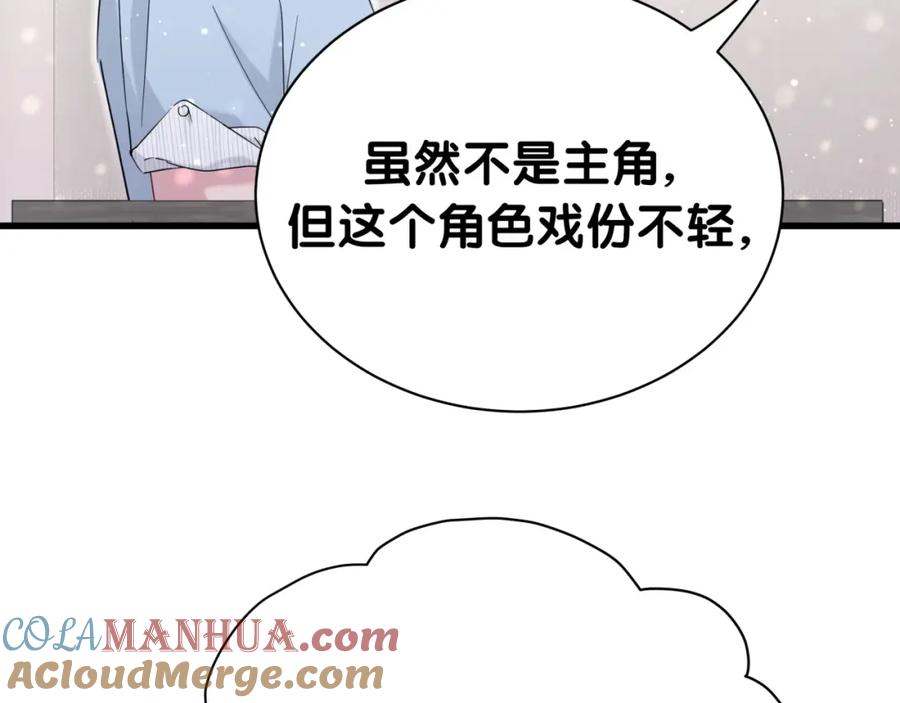 哪里来的大宝贝 第52话 爸爸去哪儿呀？ 第81页